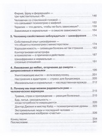 БЕЗУМИЕ! Не тех лечим.