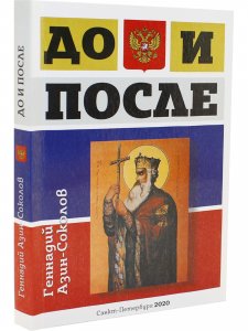 До и после