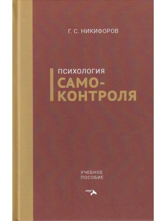 Психология самоконтроля