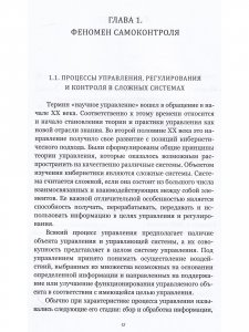 Психология самоконтроля