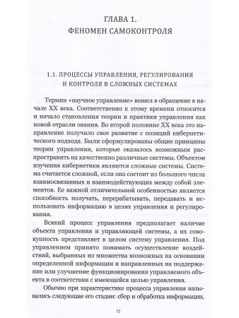 Психология самоконтроля