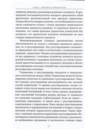 Психология самоконтроля