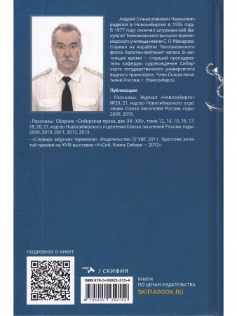 Из былого. Военно - морские истории