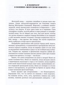 Из былого. Военно - морские истории