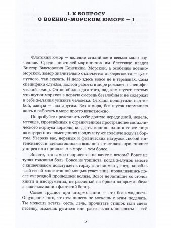 Из былого. Военно - морские истории