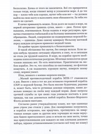 Из былого. Военно - морские истории
