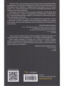 Без кожи. От депрессии до мании.