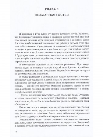 Без кожи. От депрессии до мании.