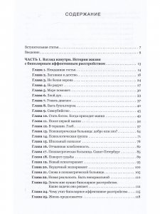 Без кожи. От депрессии до мании.