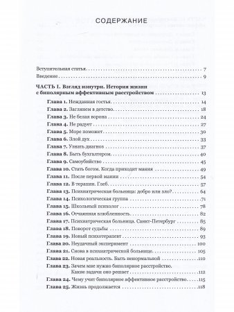 Без кожи. От депрессии до мании.
