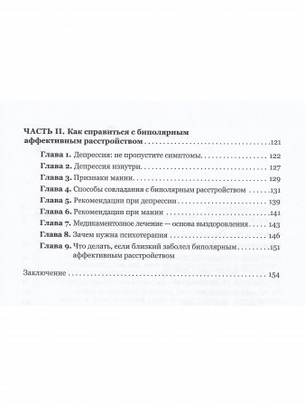 Без кожи. От депрессии до мании.