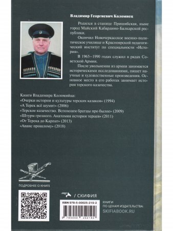 Казачьему роду нет переводу