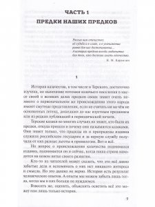 Казачьему роду нет переводу