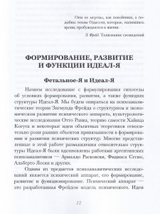 Комплекс Джейн Эйр. Психоаналитическое исследование Идеал-Я