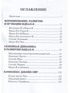 Комплекс Джейн Эйр. Психоаналитическое исследование Идеал-Я