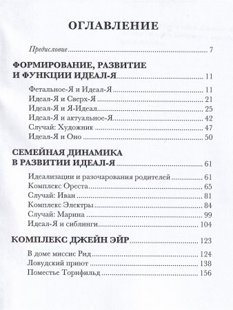 Комплекс Джейн Эйр. Психоаналитическое исследование Идеал-Я