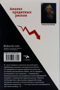 Анализ кредитных рисков +тренинг. Часть 2. Проблемная задолженность