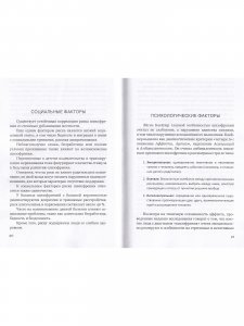Я и шизофрения, или забудьте про диагноз (практические рекомендации). Изд. 2-е дополненное
