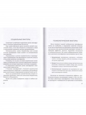 Я и шизофрения, или забудьте про диагноз (практические рекомендации). Изд. 2-е дополненное