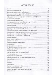Я и шизофрения, или забудьте про диагноз (практические рекомендации). Изд. 2-е дополненное