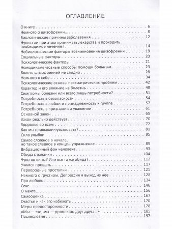 Я и шизофрения, или забудьте про диагноз (практические рекомендации). Изд. 2-е дополненное