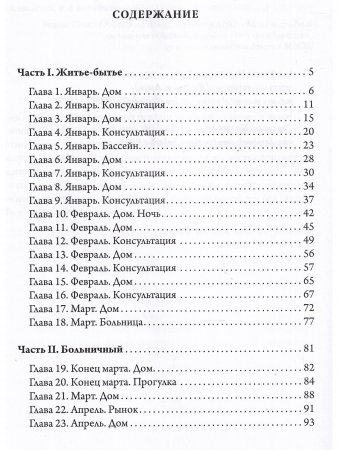 Чахлый ангел. Закулисье одного психотерапевта