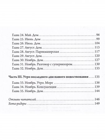 Чахлый ангел. Закулисье одного психотерапевта