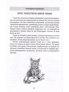 Кошки и люди. Истории любви
