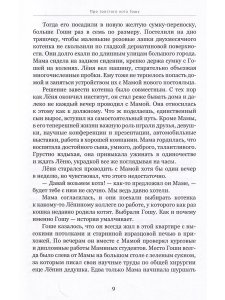 Кошки и люди. Истории любви