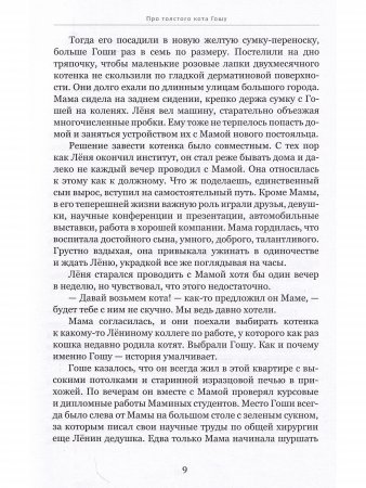 Кошки и люди. Истории любви