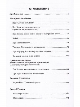 Кошки и люди. Истории любви