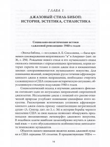 БИБОП. Джазовый стиль бибоп и его корифеи / Джазовая гармония в период стилевой модуляции от свинга к бибопу