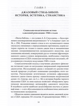 БИБОП. Джазовый стиль бибоп и его корифеи / Джазовая гармония в период стилевой модуляции от свинга к бибопу