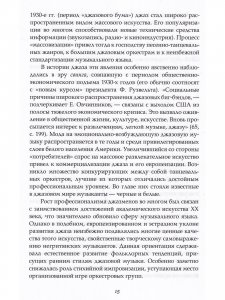 БИБОП. Джазовый стиль бибоп и его корифеи / Джазовая гармония в период стилевой модуляции от свинга к бибопу