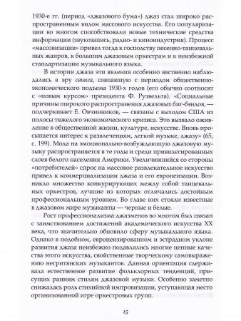 БИБОП. Джазовый стиль бибоп и его корифеи / Джазовая гармония в период стилевой модуляции от свинга к бибопу