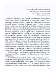 Хроника потерянного города. Сараевская трилогия