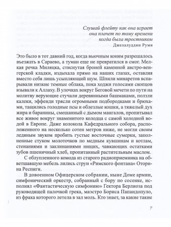 Хроника потерянного города. Сараевская трилогия