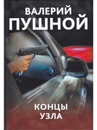 Концы узла