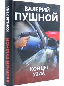 Концы узла