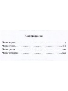 Торжество  тревог