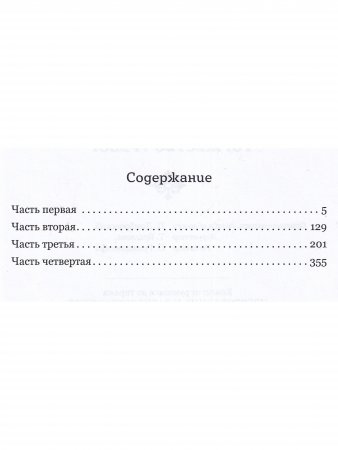Торжество  тревог