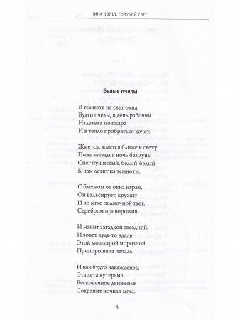 Голубой свет