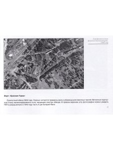 Аэрофотосъемка фортов Кронштадта. 1940 год.