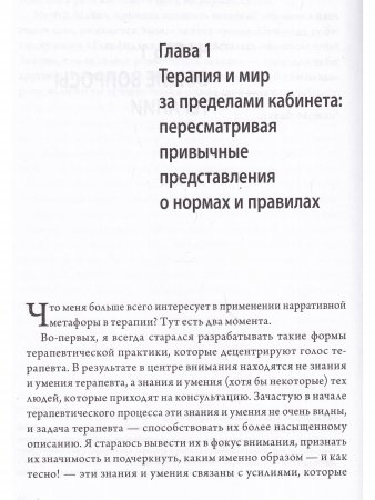 Нарративная практика. Продолжаем разговор