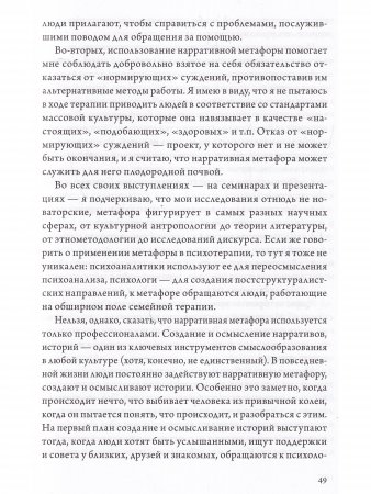 Нарративная практика. Продолжаем разговор
