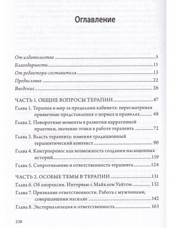 Нарративная практика. Продолжаем разговор