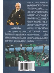 Практическое руководство судоводителям морских судов