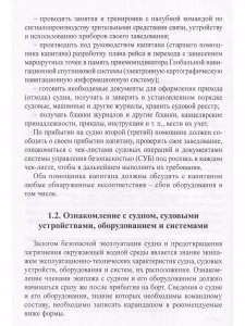 Практическое руководство судоводителям морских судов