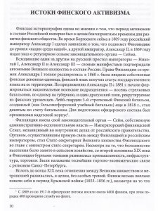 Русская контрразведка против финских егерей 1915-1917