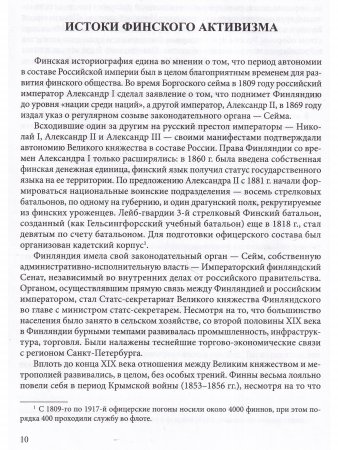 Русская контрразведка против финских егерей 1915-1917